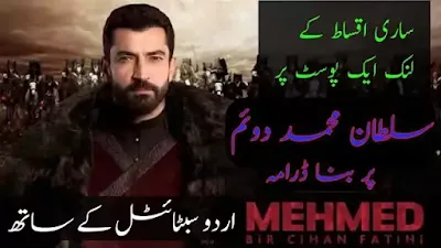 Mehmed Bir Cihan Urdu Subtitles