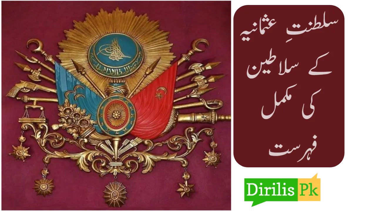 Ottoman Empire Sultans in Urdu