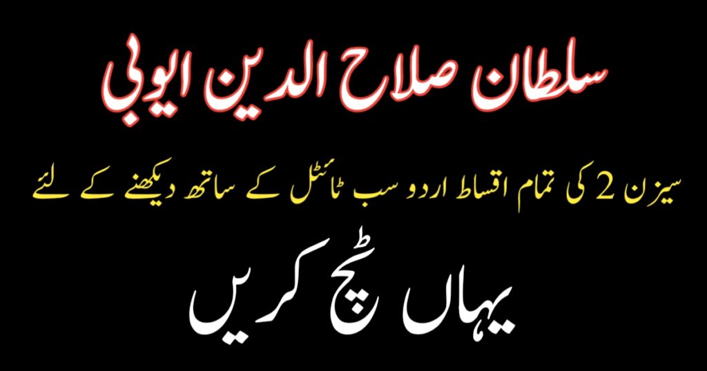 Sultan Selahaddin Eyyubi Season 2 With Urdu Subtitles