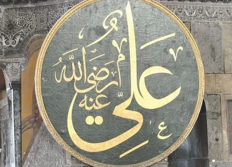 Arabic script of the name of the Caliph Ali